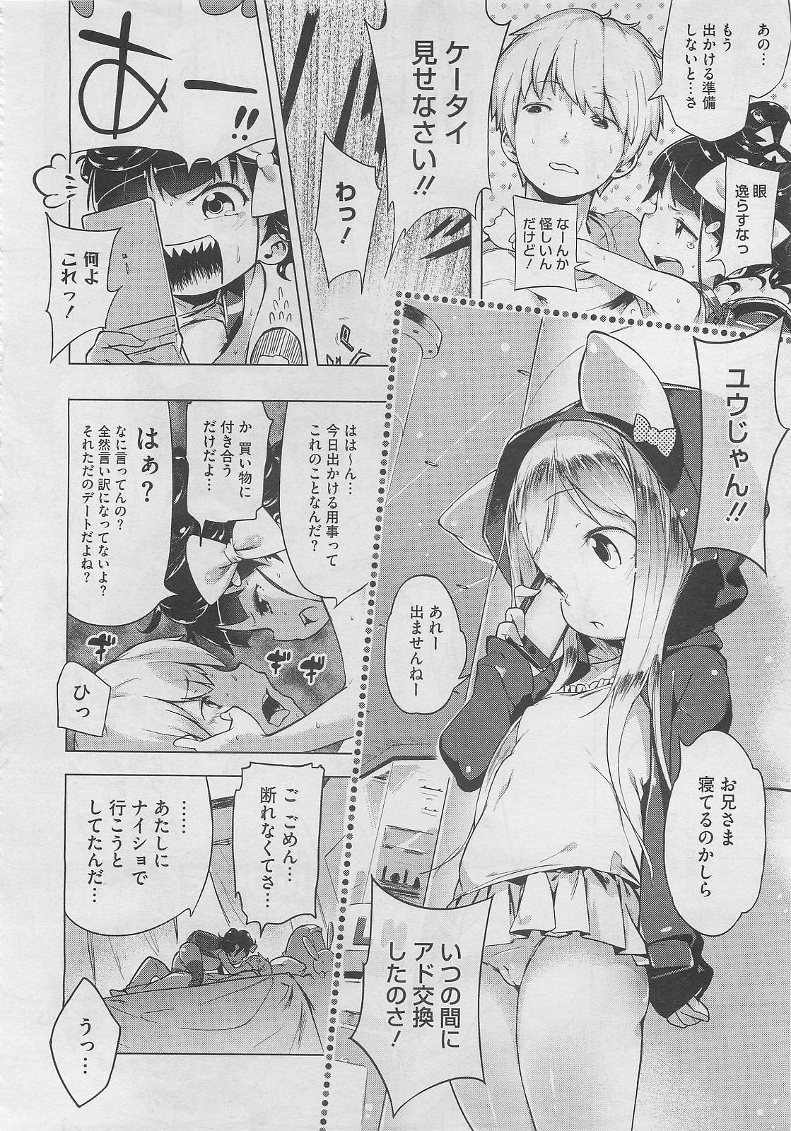 コミックメガストア 2012年2月号