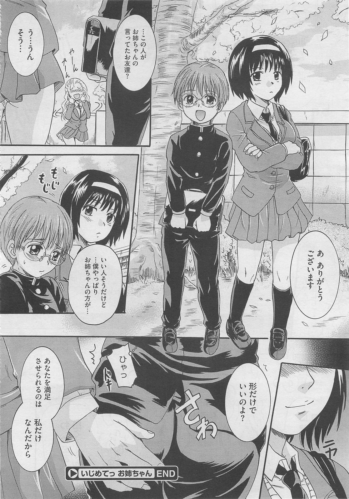 コミックメガストア 2012年2月号