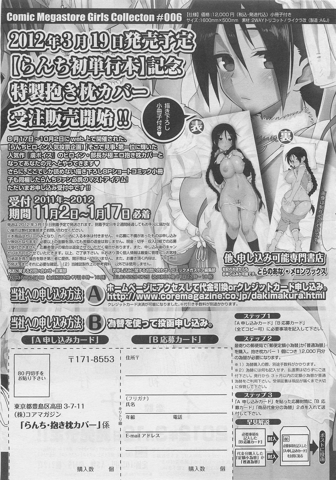 コミックメガストア 2012年2月号