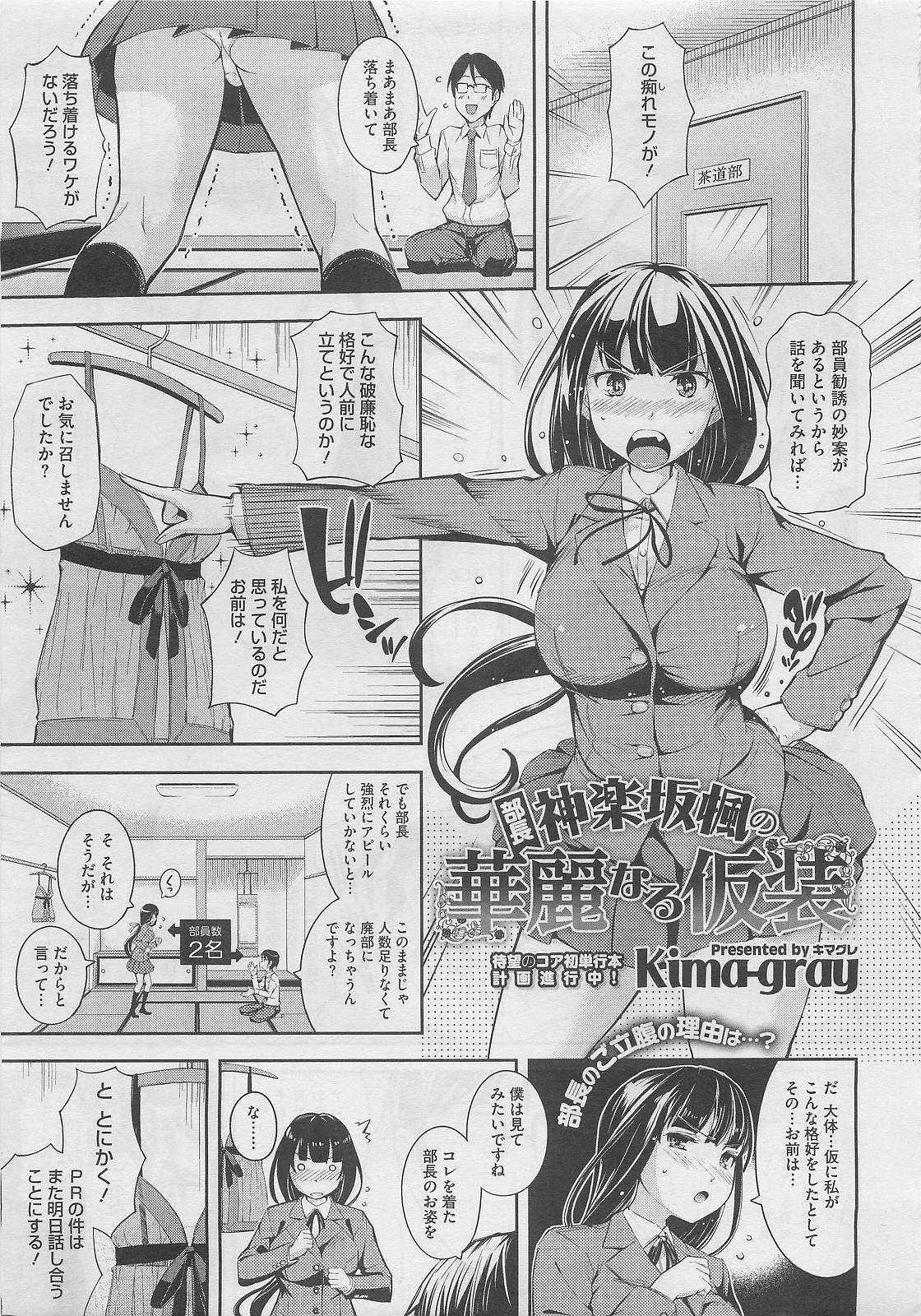 コミックメガストア 2012年2月号