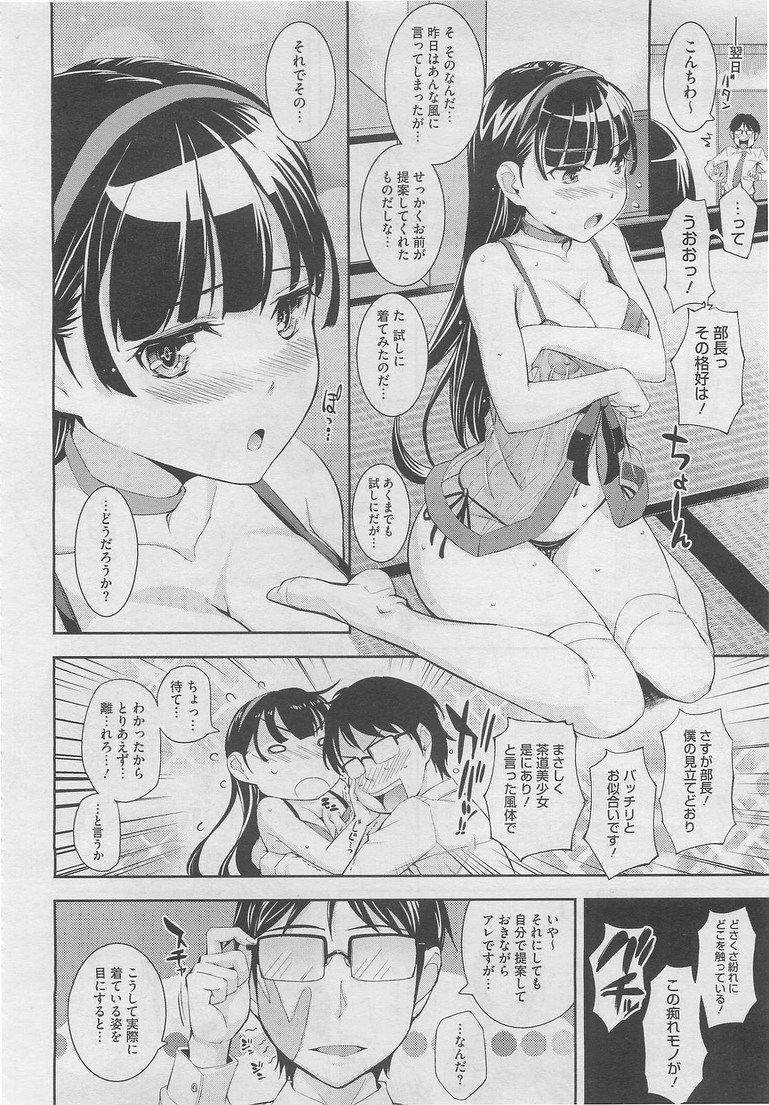 コミックメガストア 2012年2月号