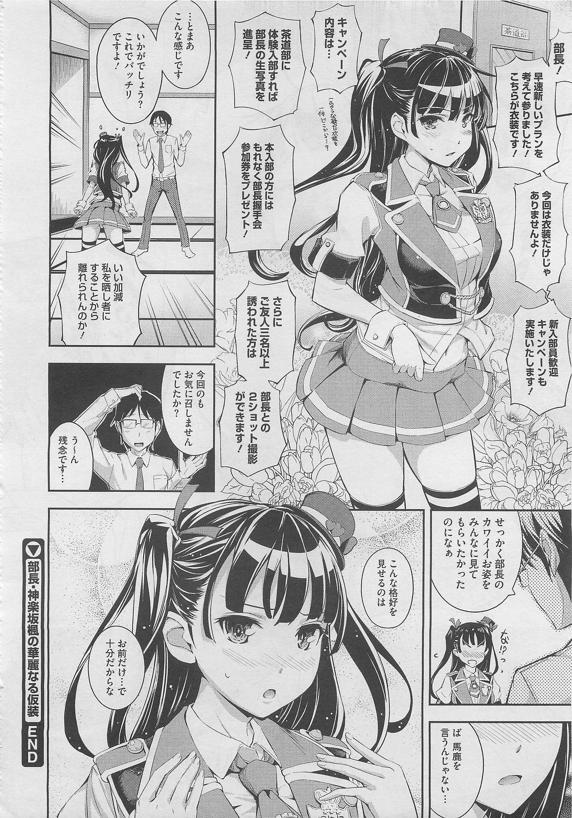 コミックメガストア 2012年2月号