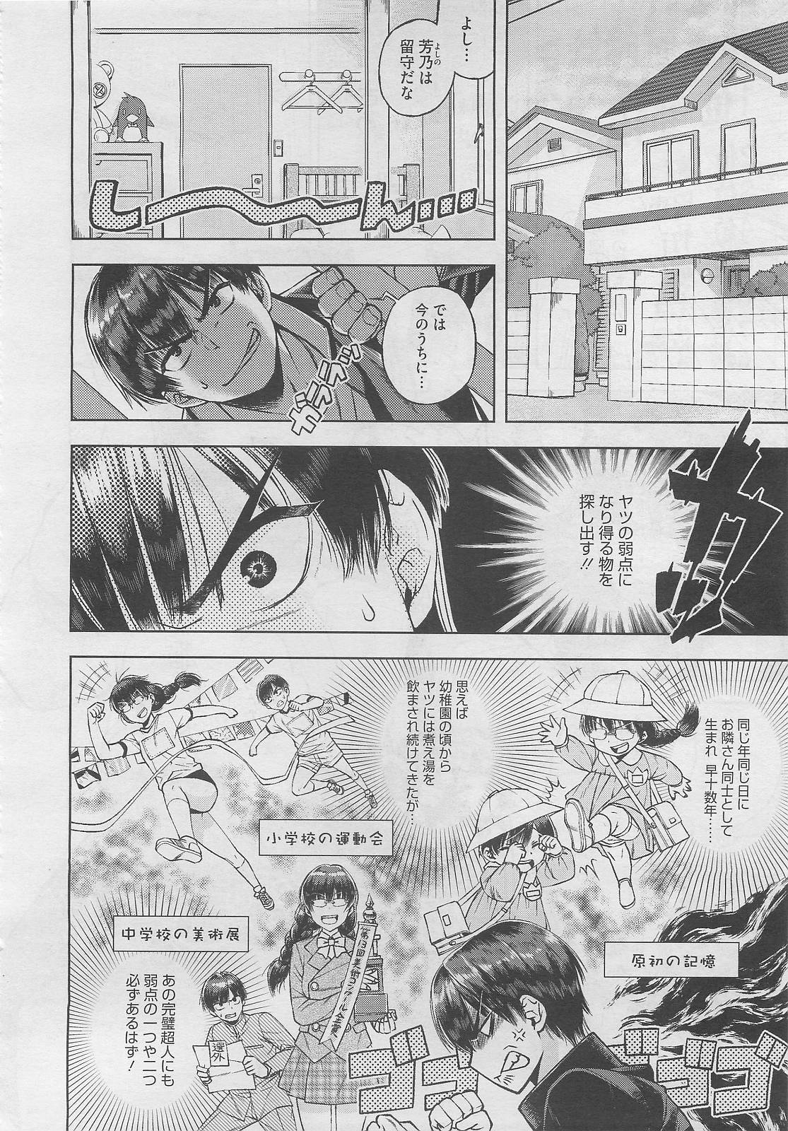 コミックメガストア 2012年2月号