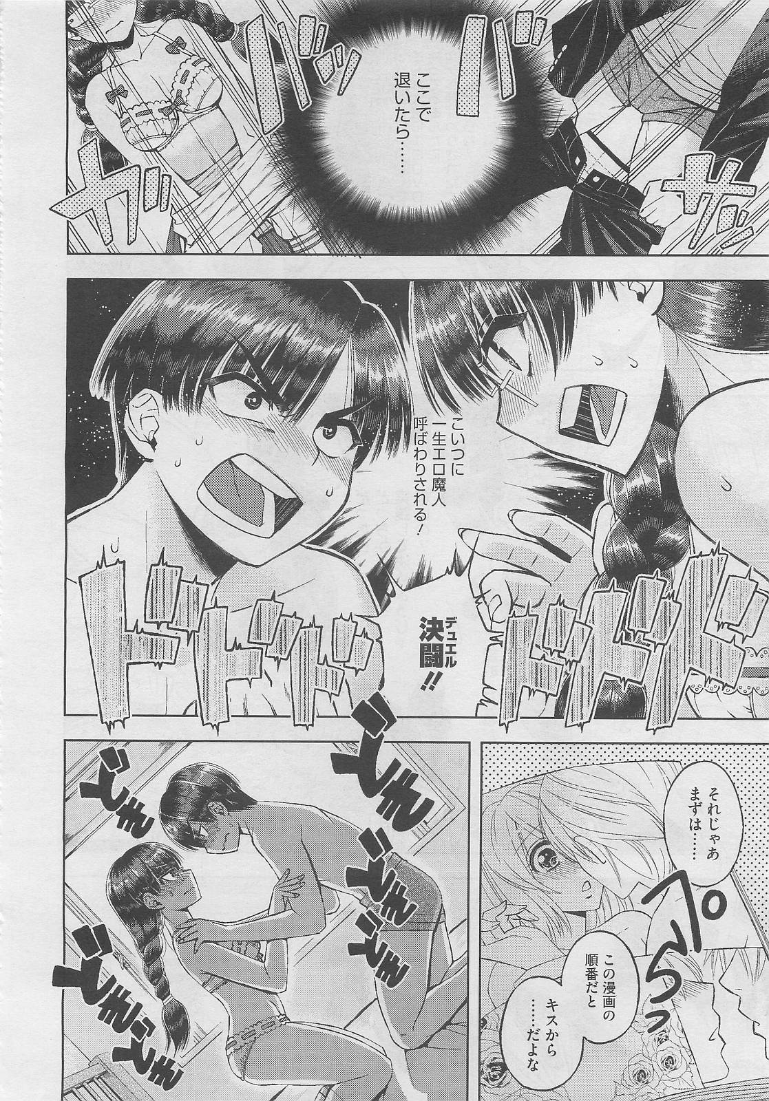 コミックメガストア 2012年2月号