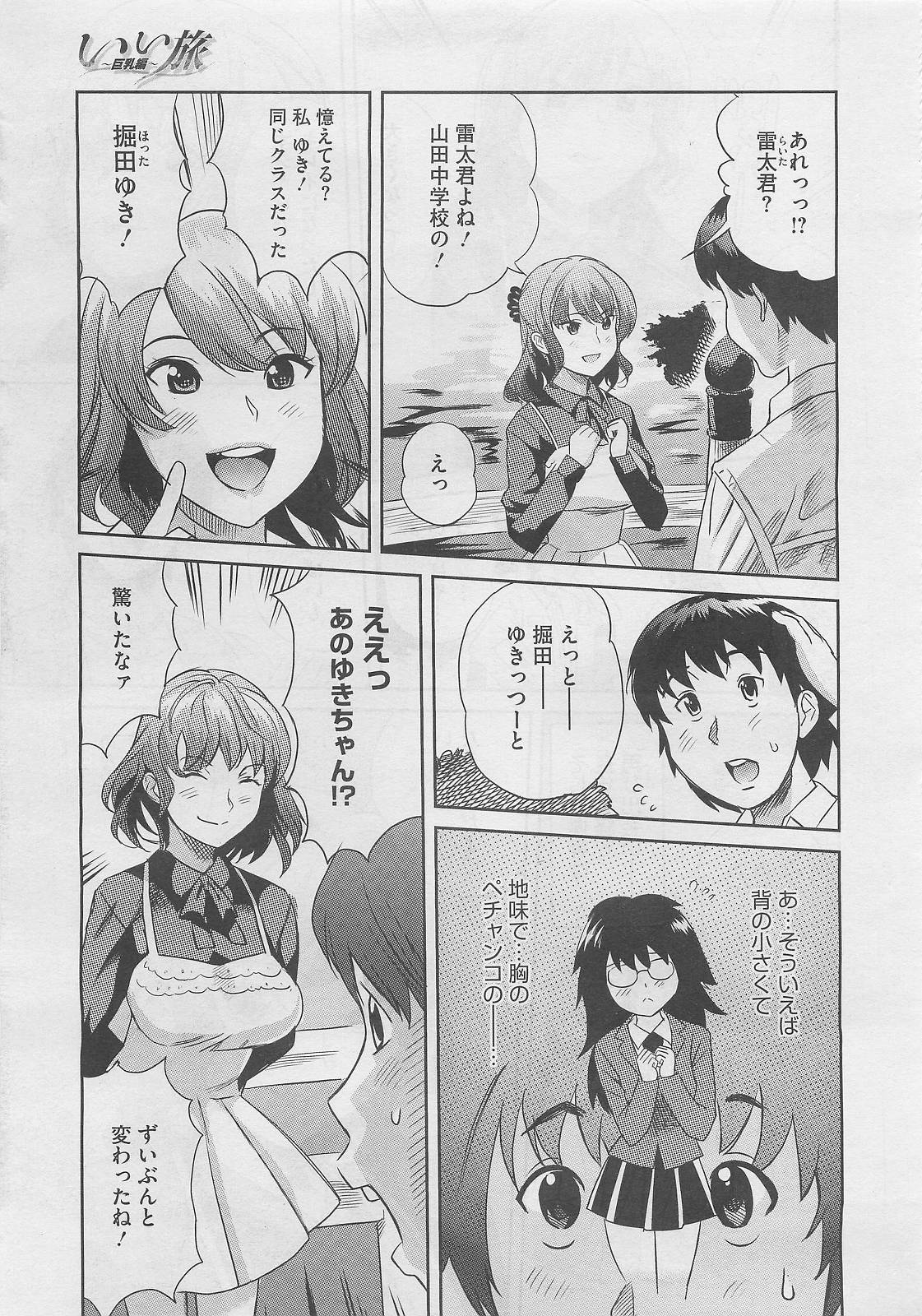 コミックメガストア 2012年2月号