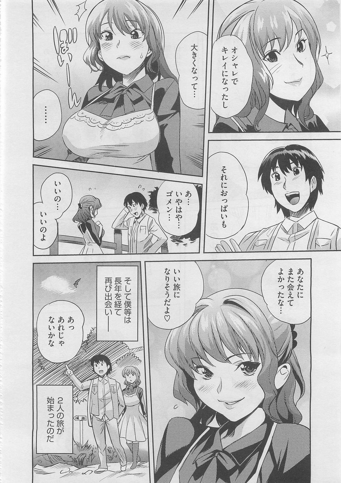 コミックメガストア 2012年2月号