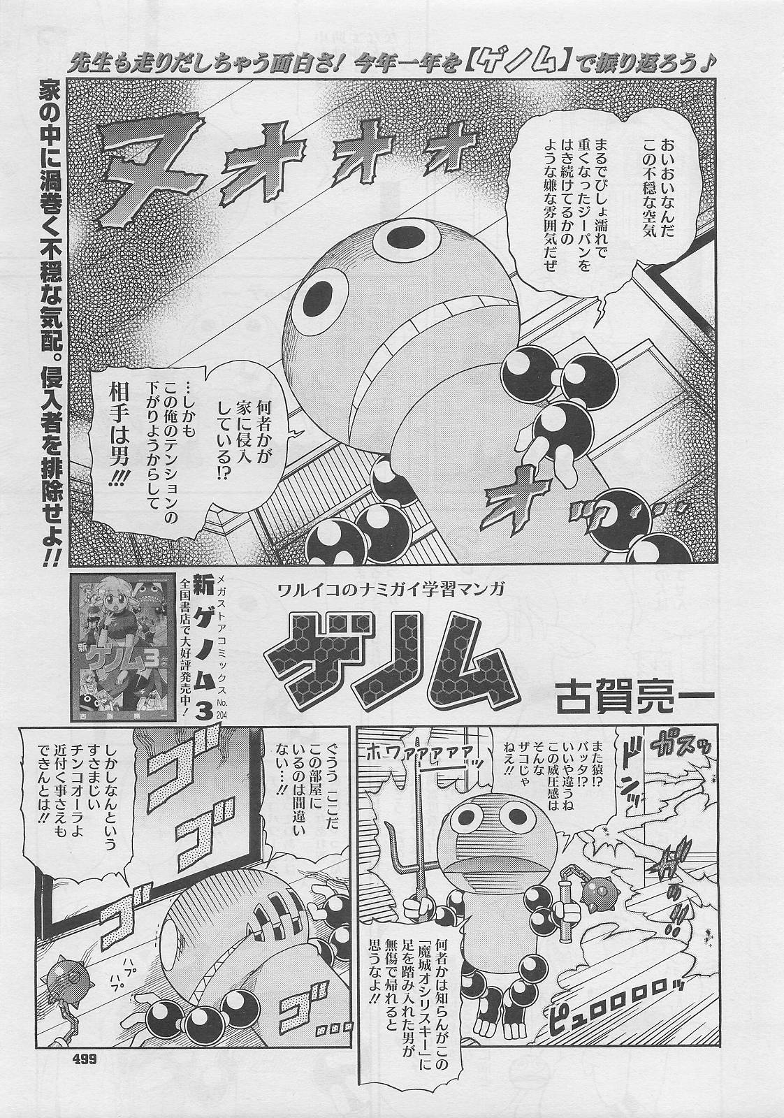 コミックメガストア 2012年2月号