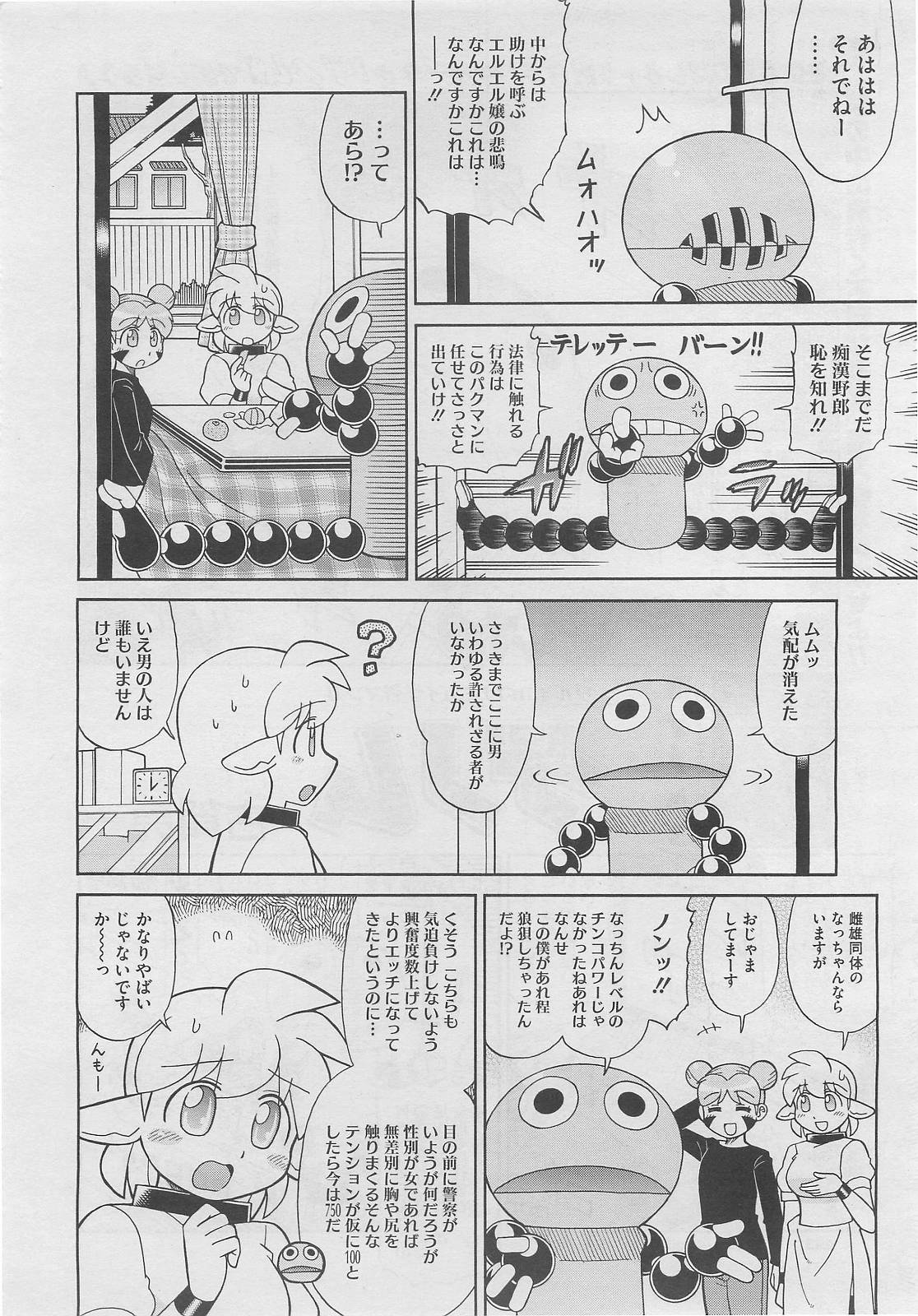 コミックメガストア 2012年2月号