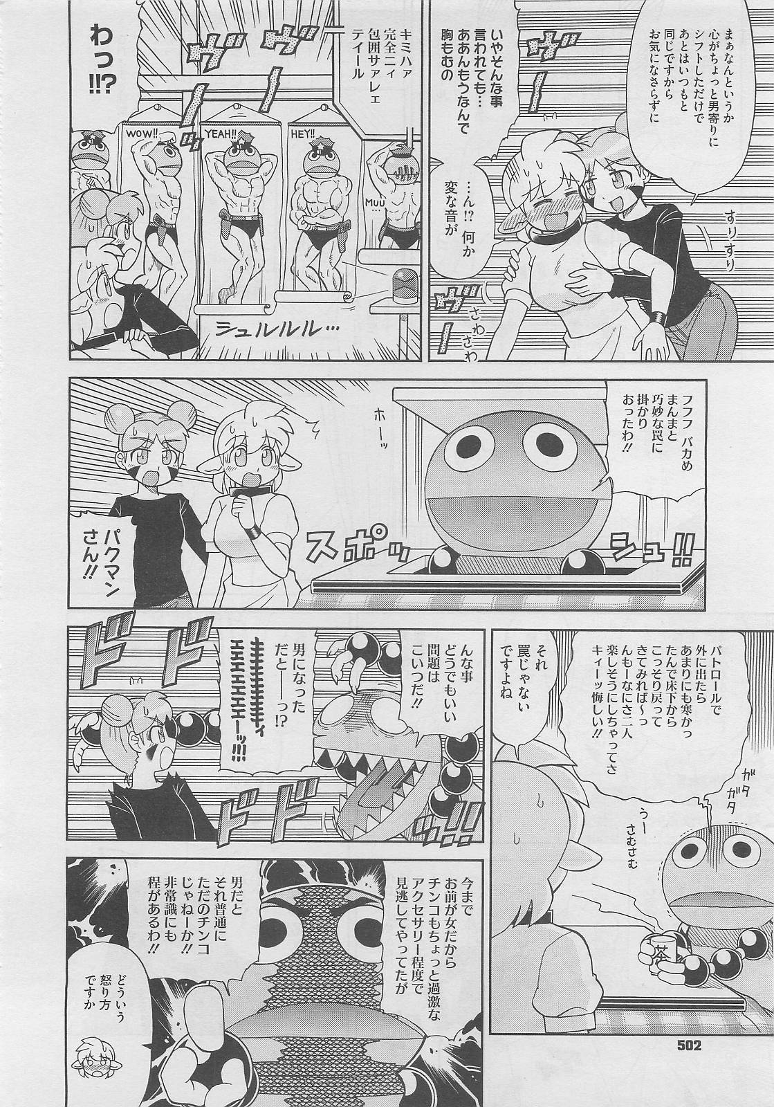 コミックメガストア 2012年2月号