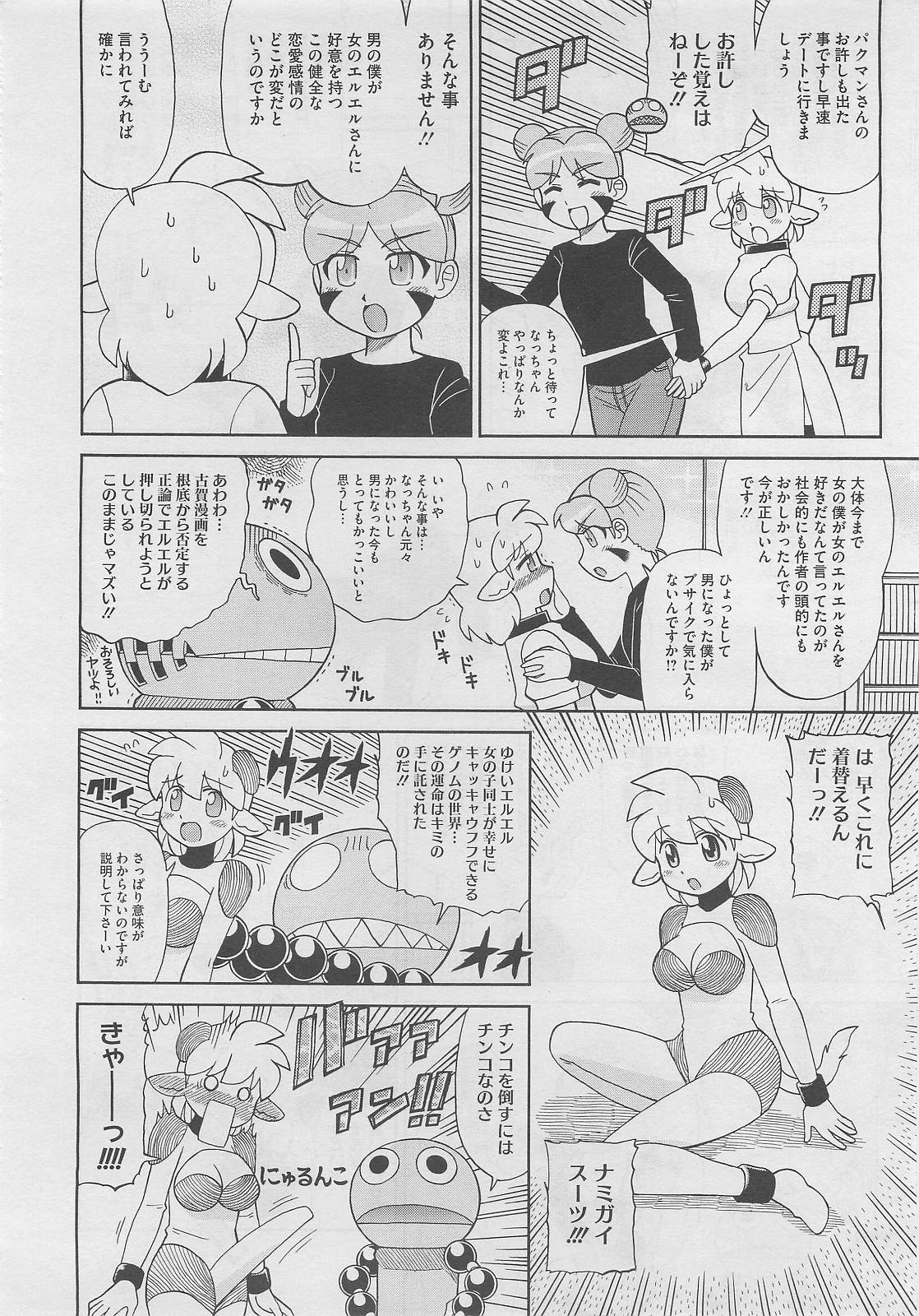 コミックメガストア 2012年2月号