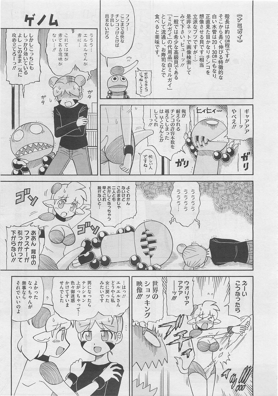 コミックメガストア 2012年2月号