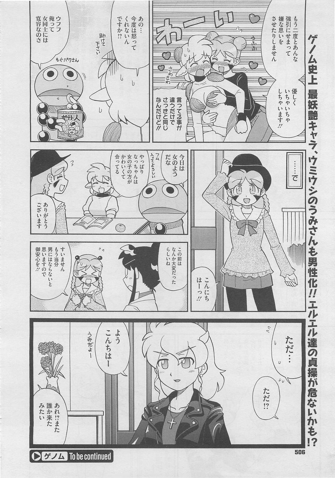 コミックメガストア 2012年2月号