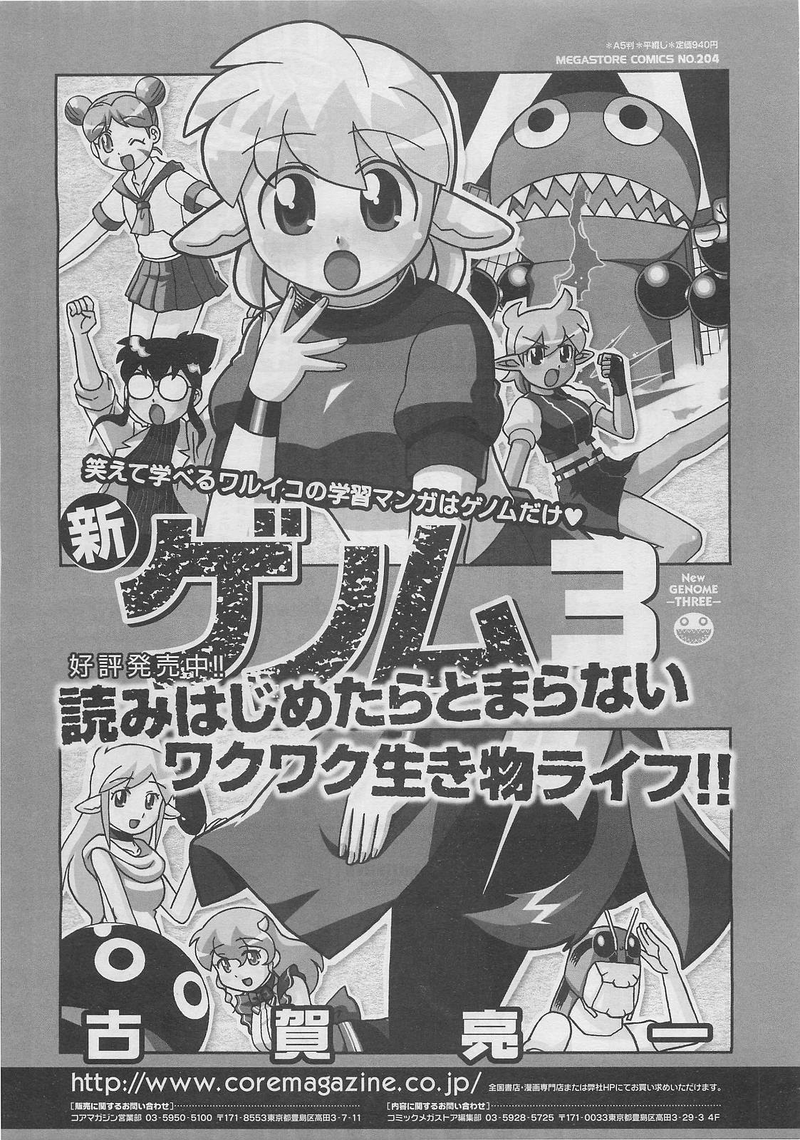 コミックメガストア 2012年2月号