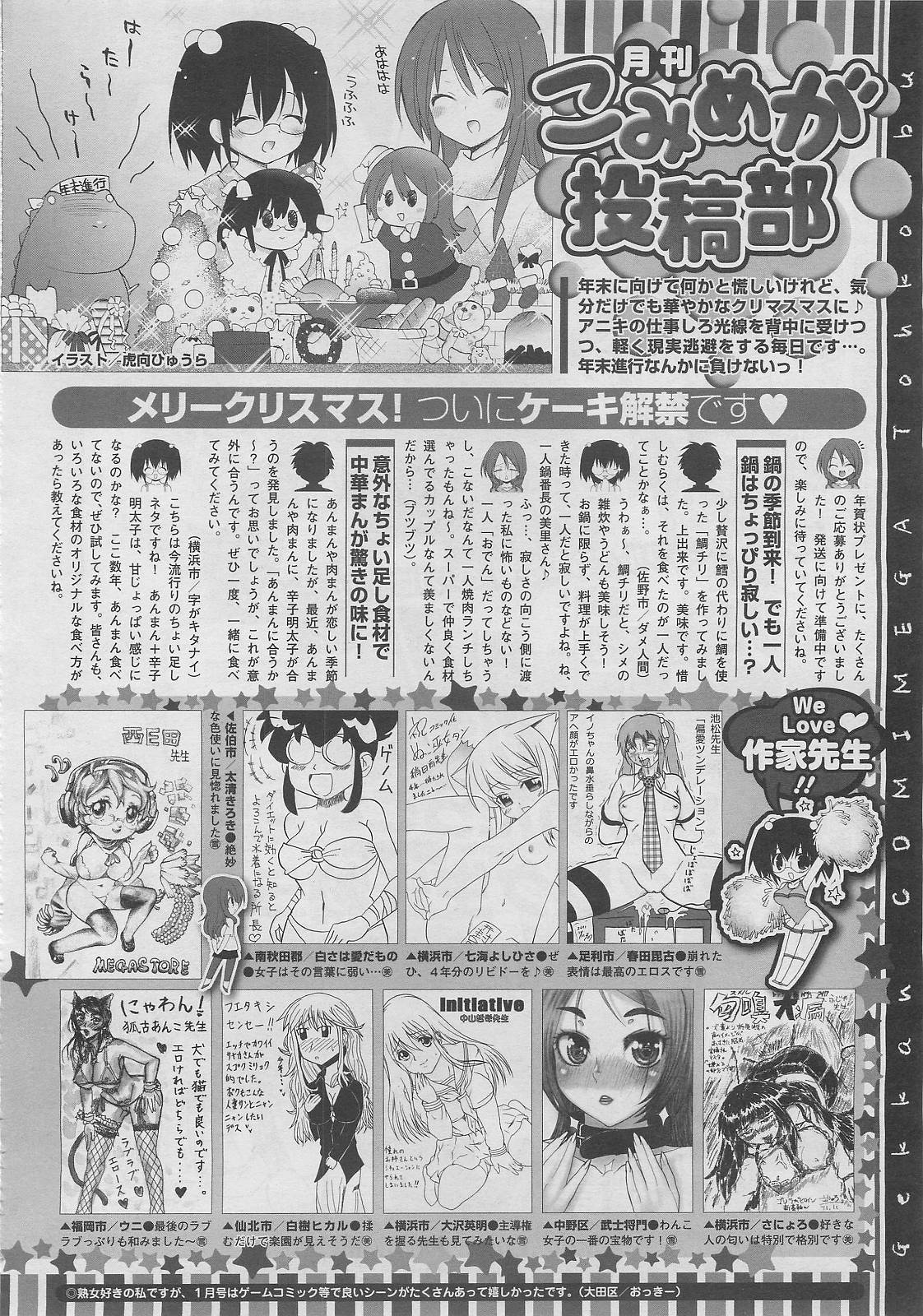 コミックメガストア 2012年2月号