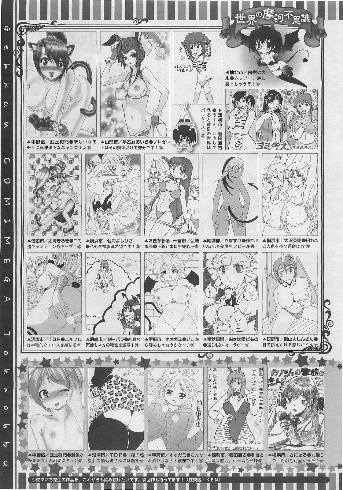 コミックメガストア 2012年2月号