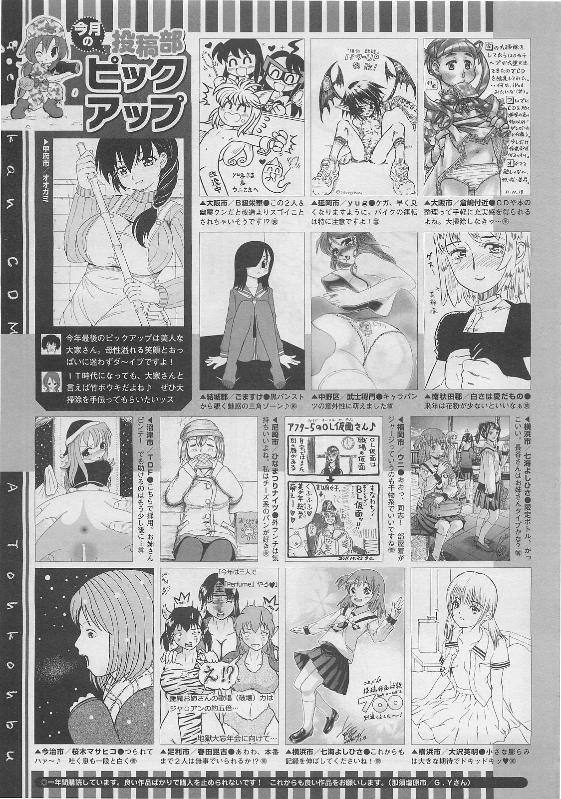 コミックメガストア 2012年2月号