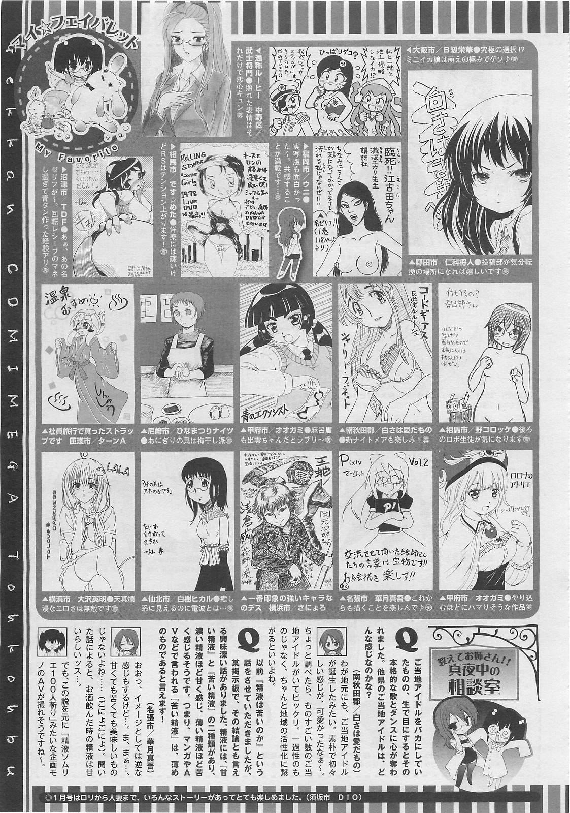 コミックメガストア 2012年2月号