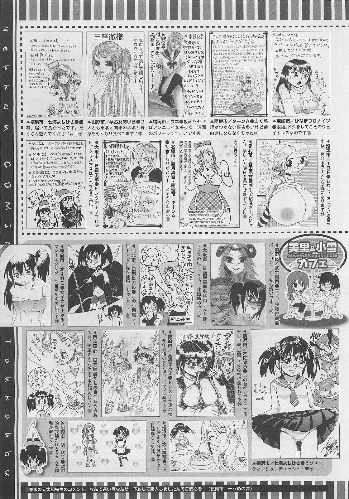 コミックメガストア 2012年2月号
