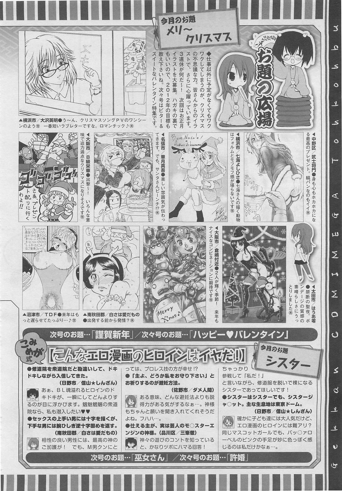 コミックメガストア 2012年2月号