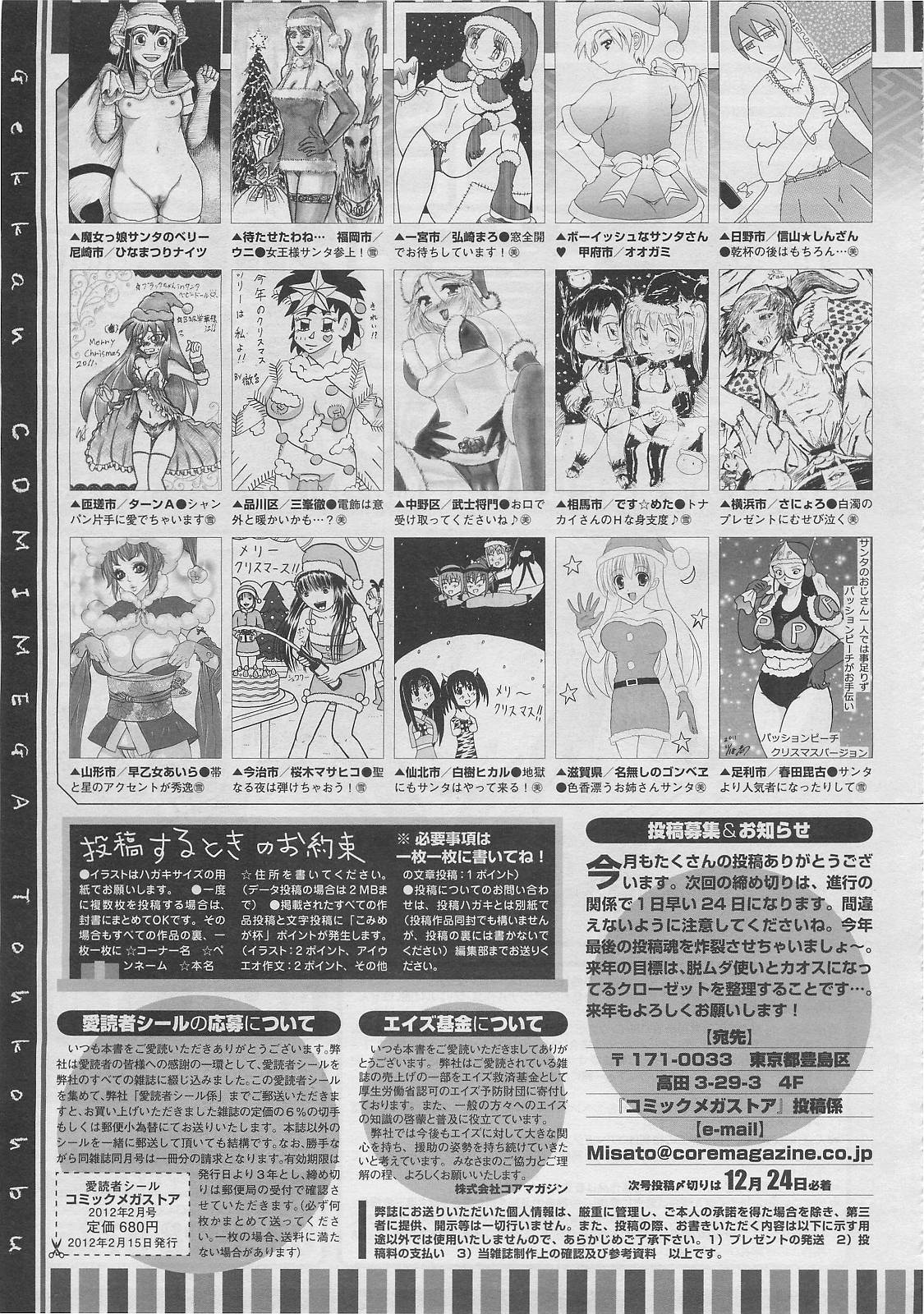 コミックメガストア 2012年2月号