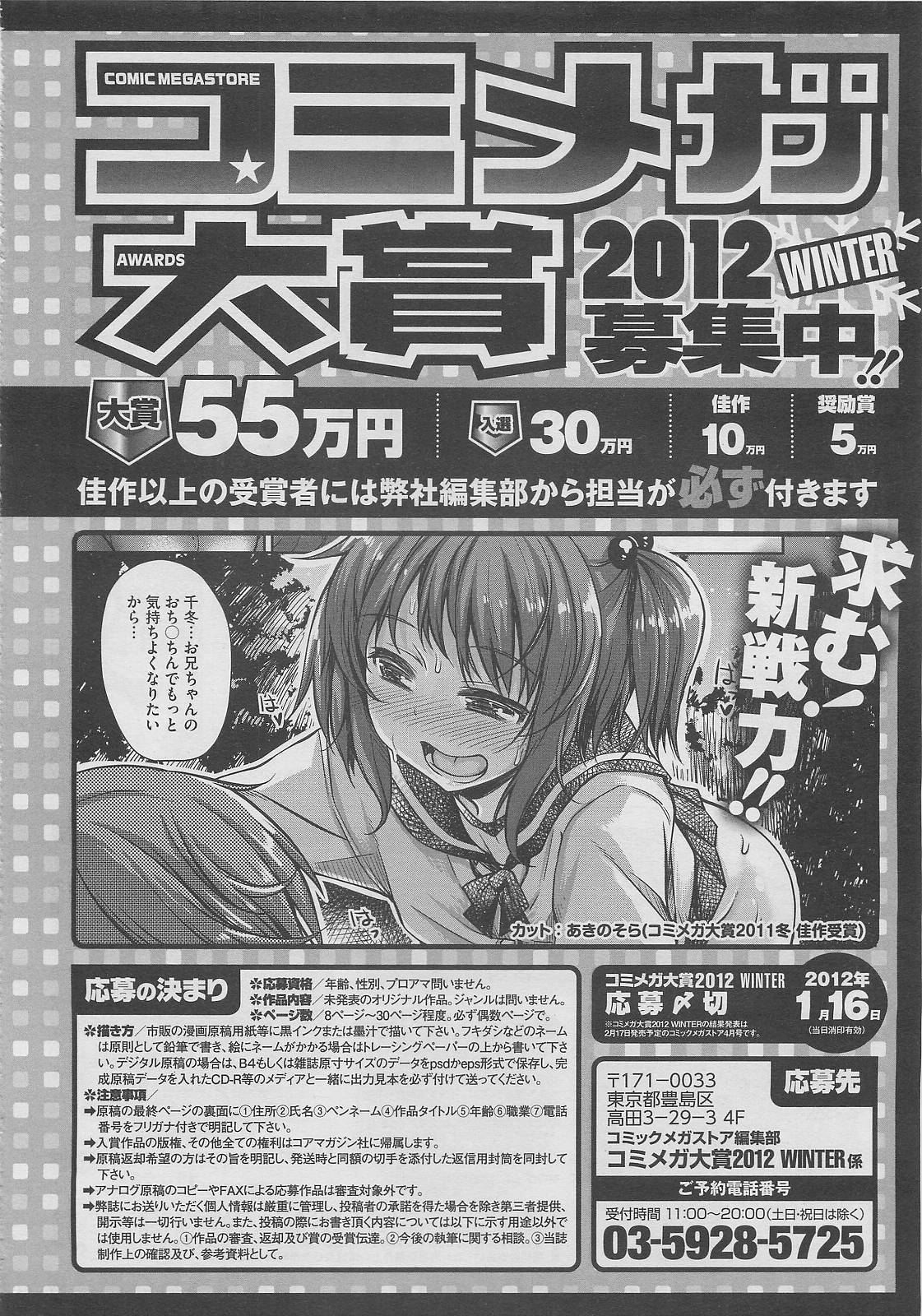 コミックメガストア 2012年2月号