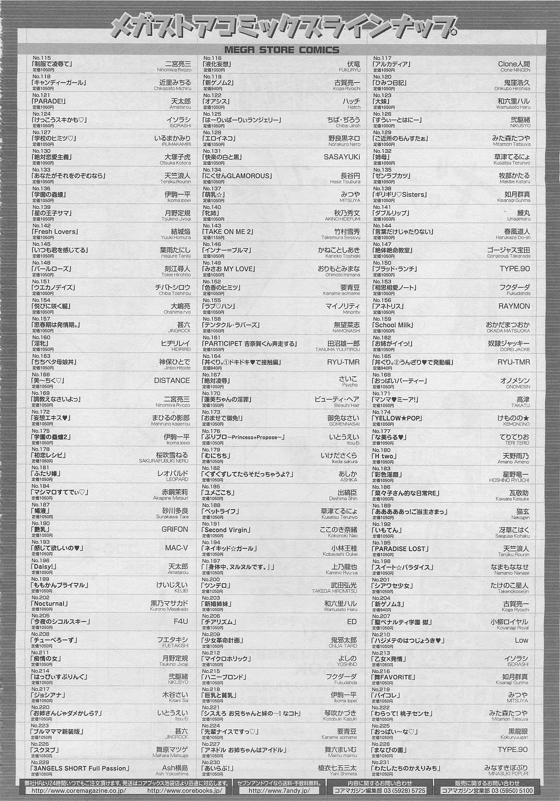 コミックメガストア 2012年2月号