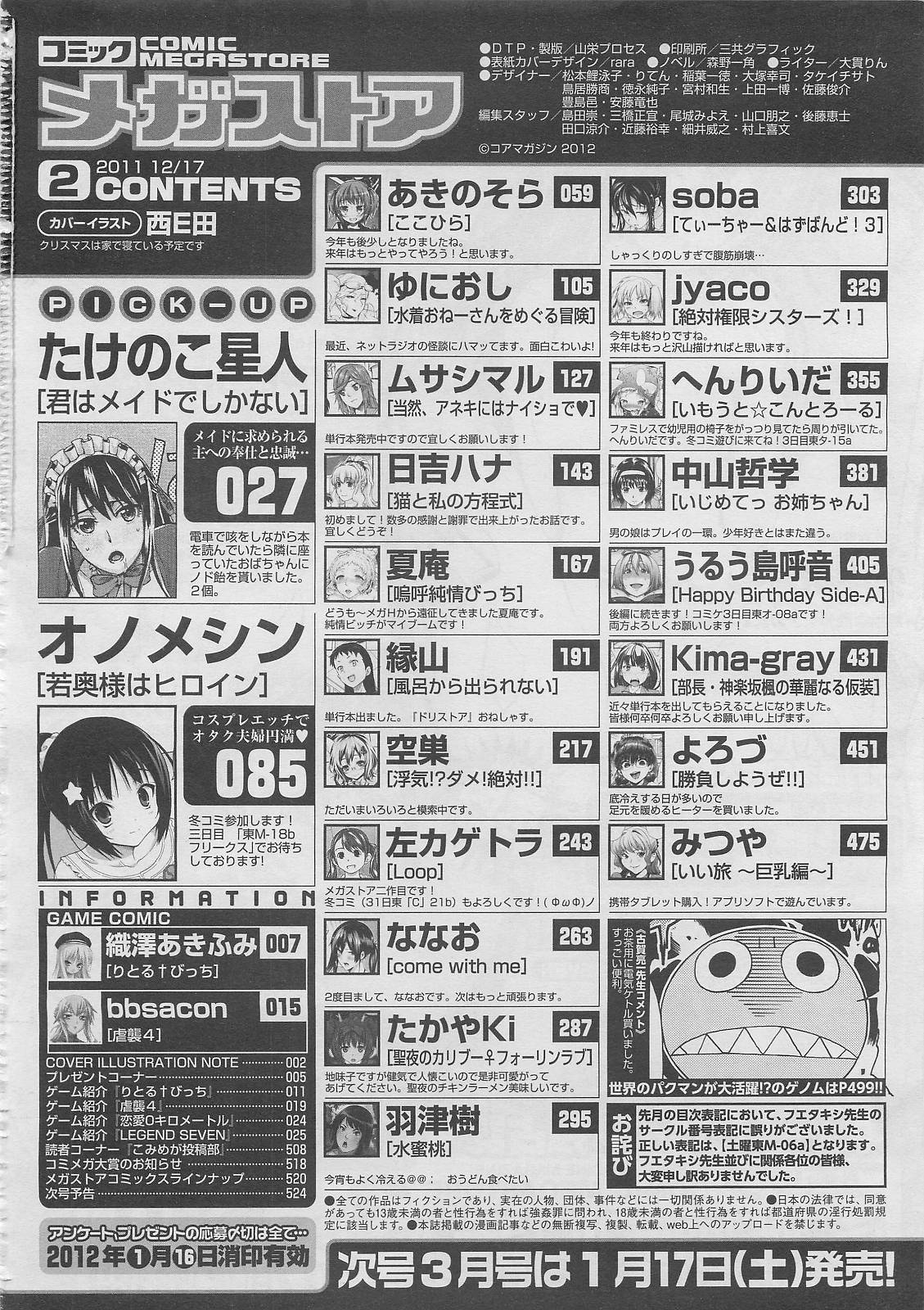 コミックメガストア 2012年2月号