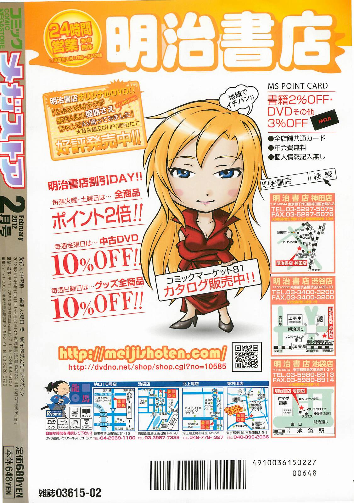 コミックメガストア 2012年2月号