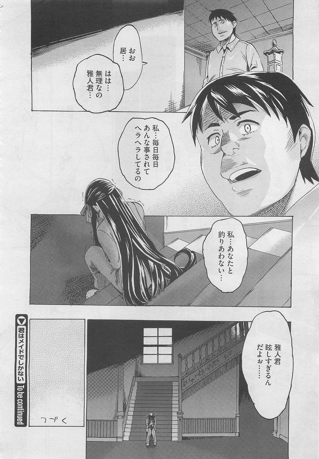 コミックメガストア 2012年2月号