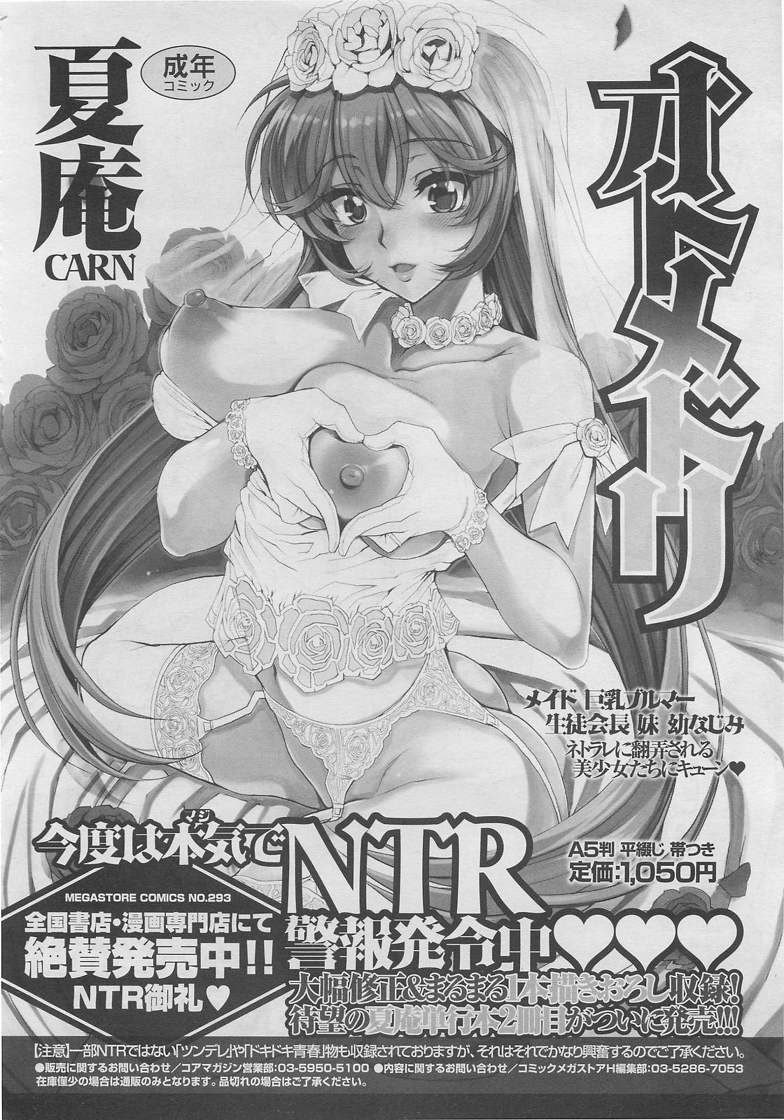 コミックメガストア 2012年2月号