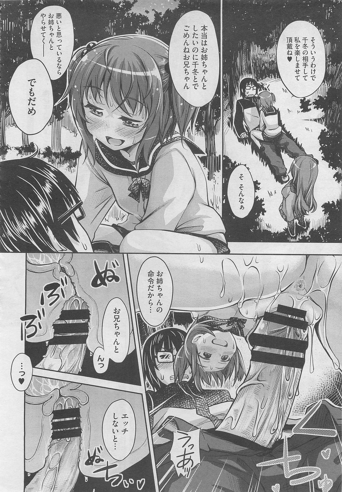 コミックメガストア 2012年2月号