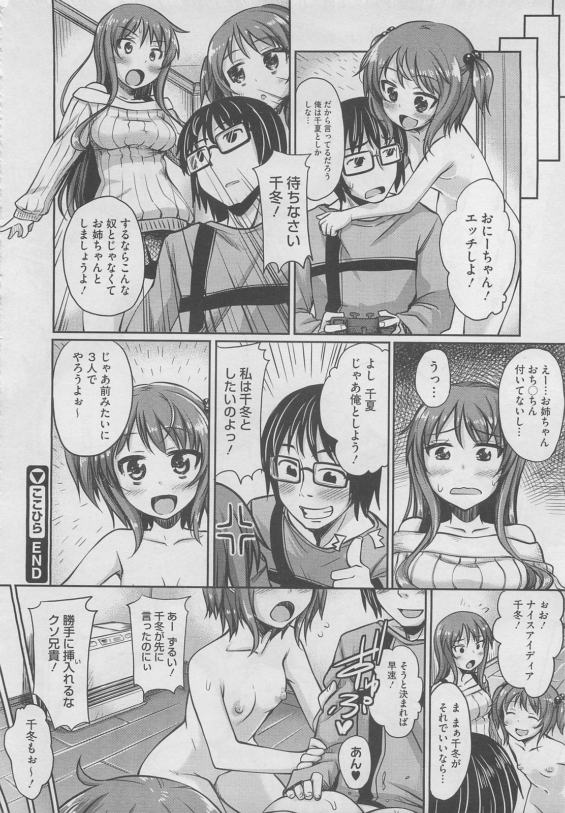 コミックメガストア 2012年2月号