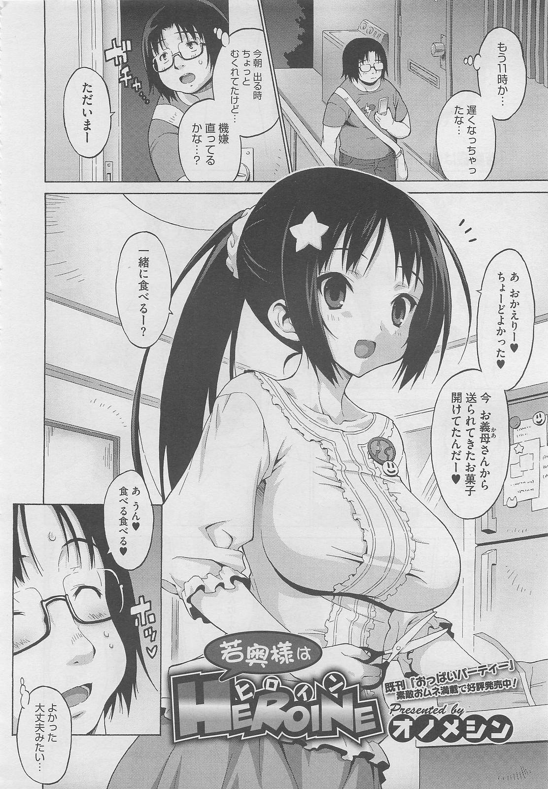 コミックメガストア 2012年2月号