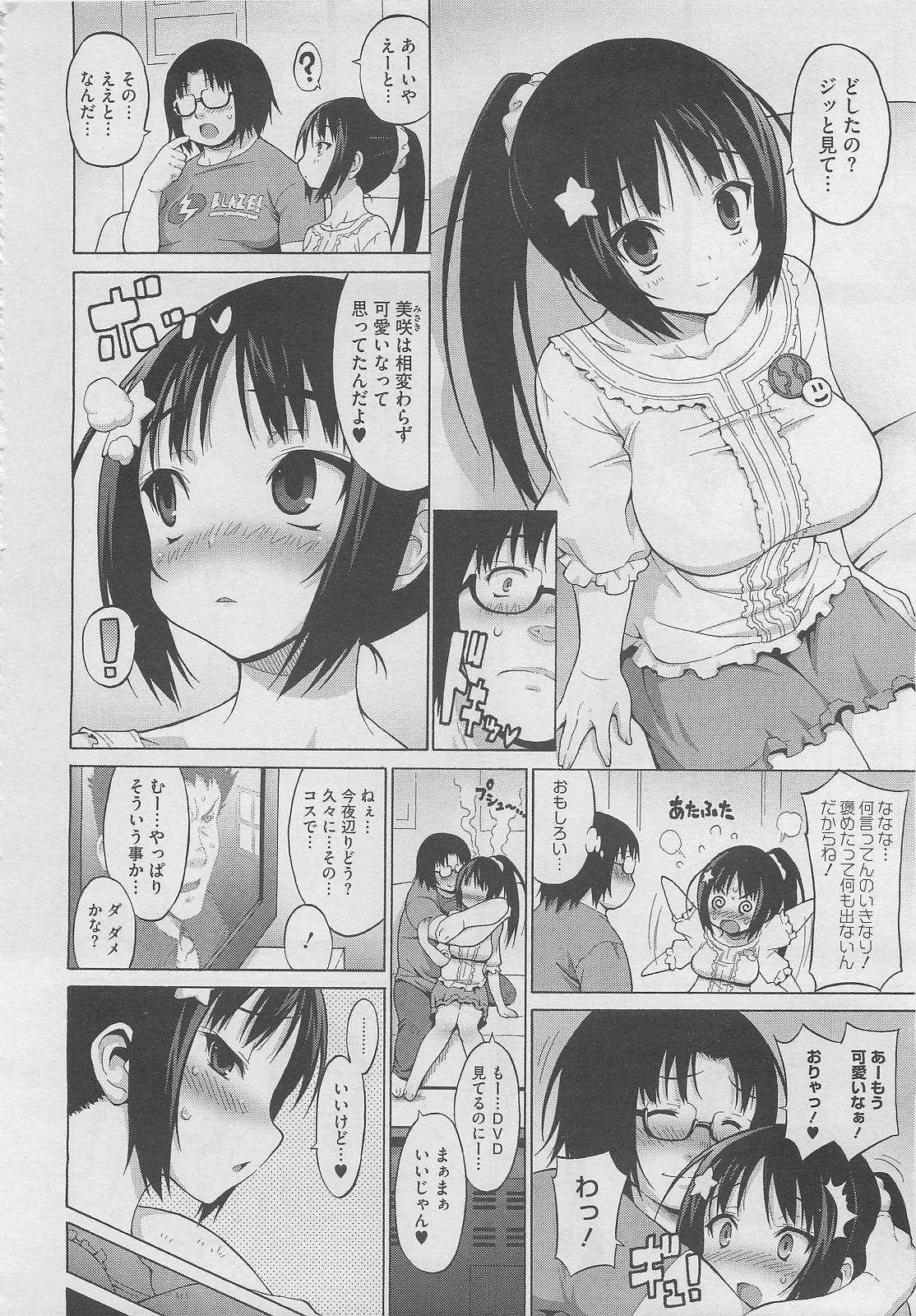 コミックメガストア 2012年2月号