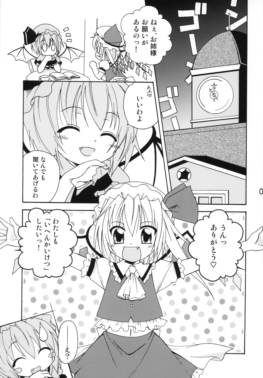 [まりあな海溝企画 (箕神北都)] フランちゃんの肛魔狂 (東方Project) [DL版]