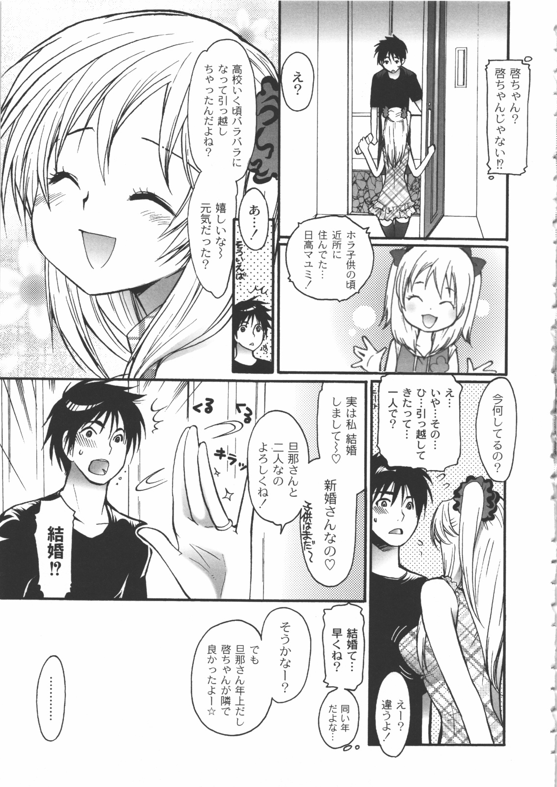 [都氏] イイことしよっ！