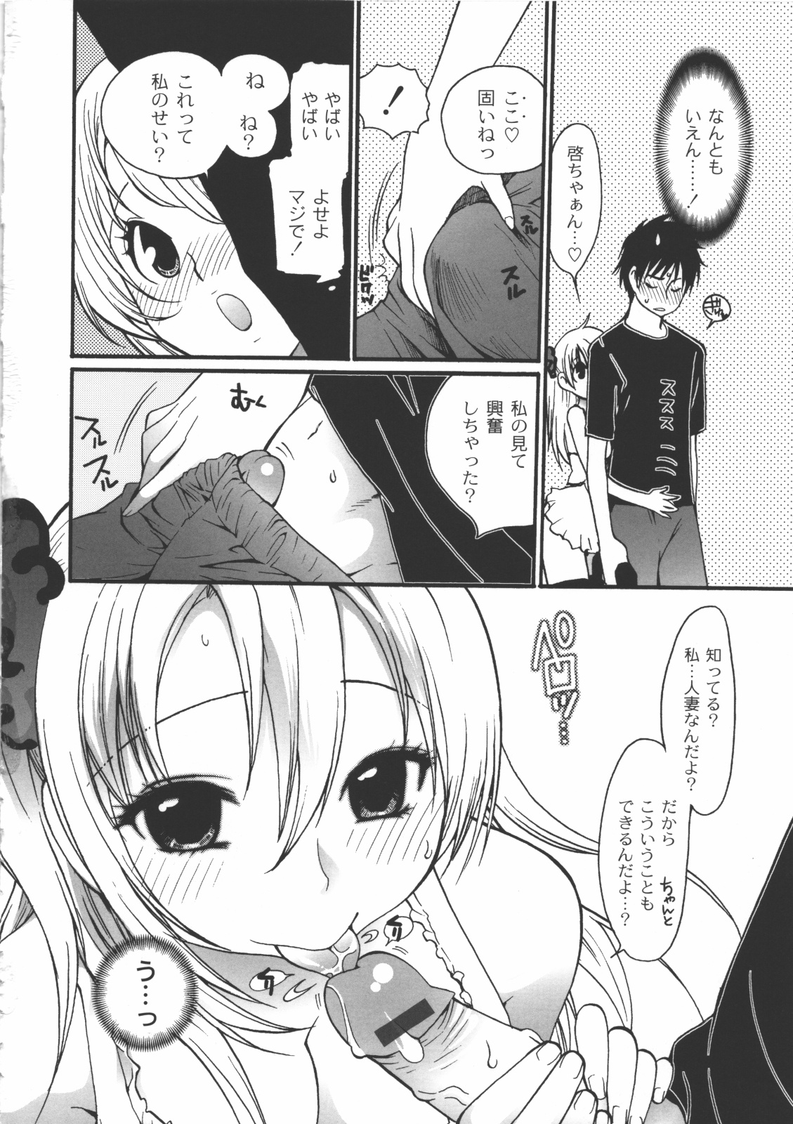 [都氏] イイことしよっ！