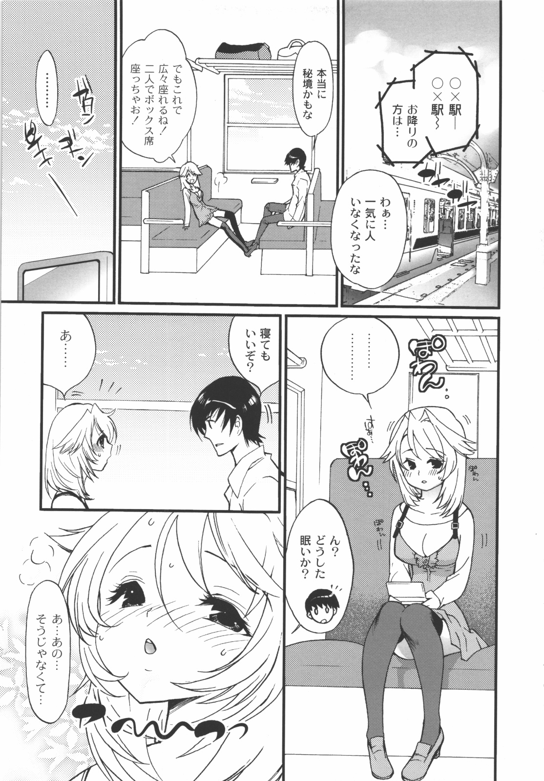 [都氏] イイことしよっ！