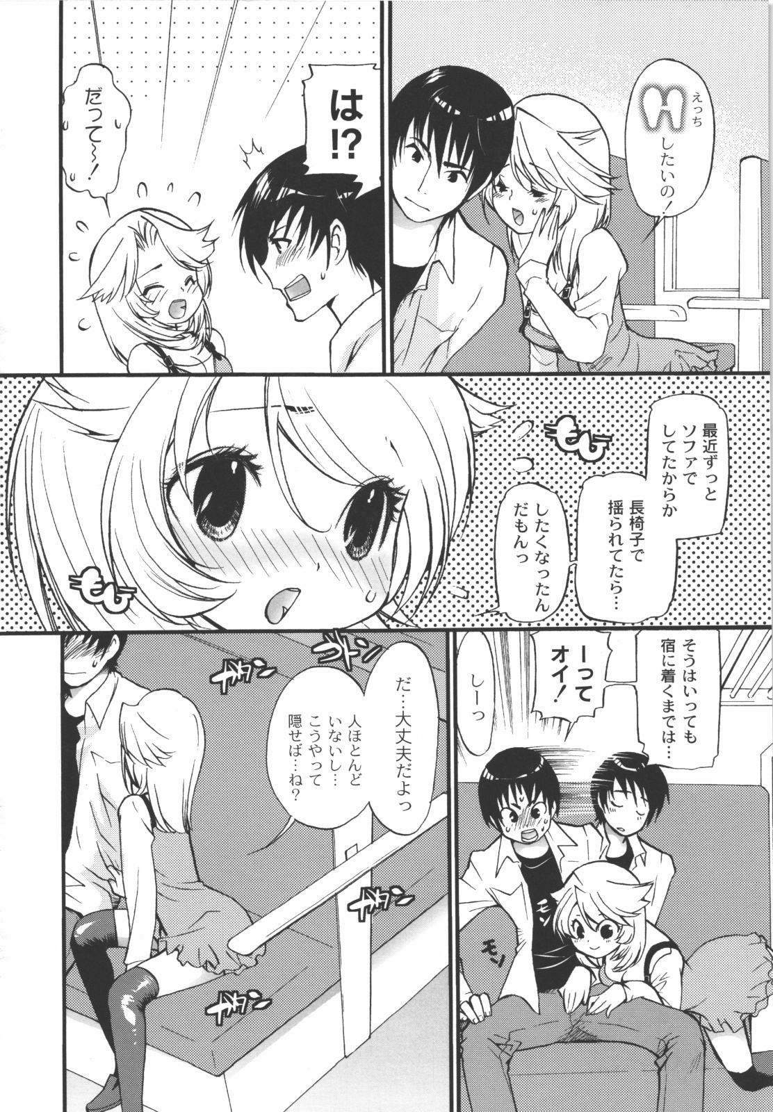 [都氏] イイことしよっ！