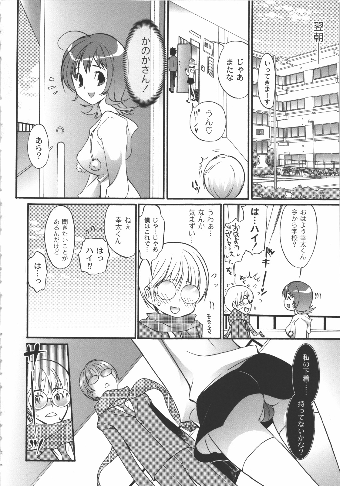 [都氏] イイことしよっ！
