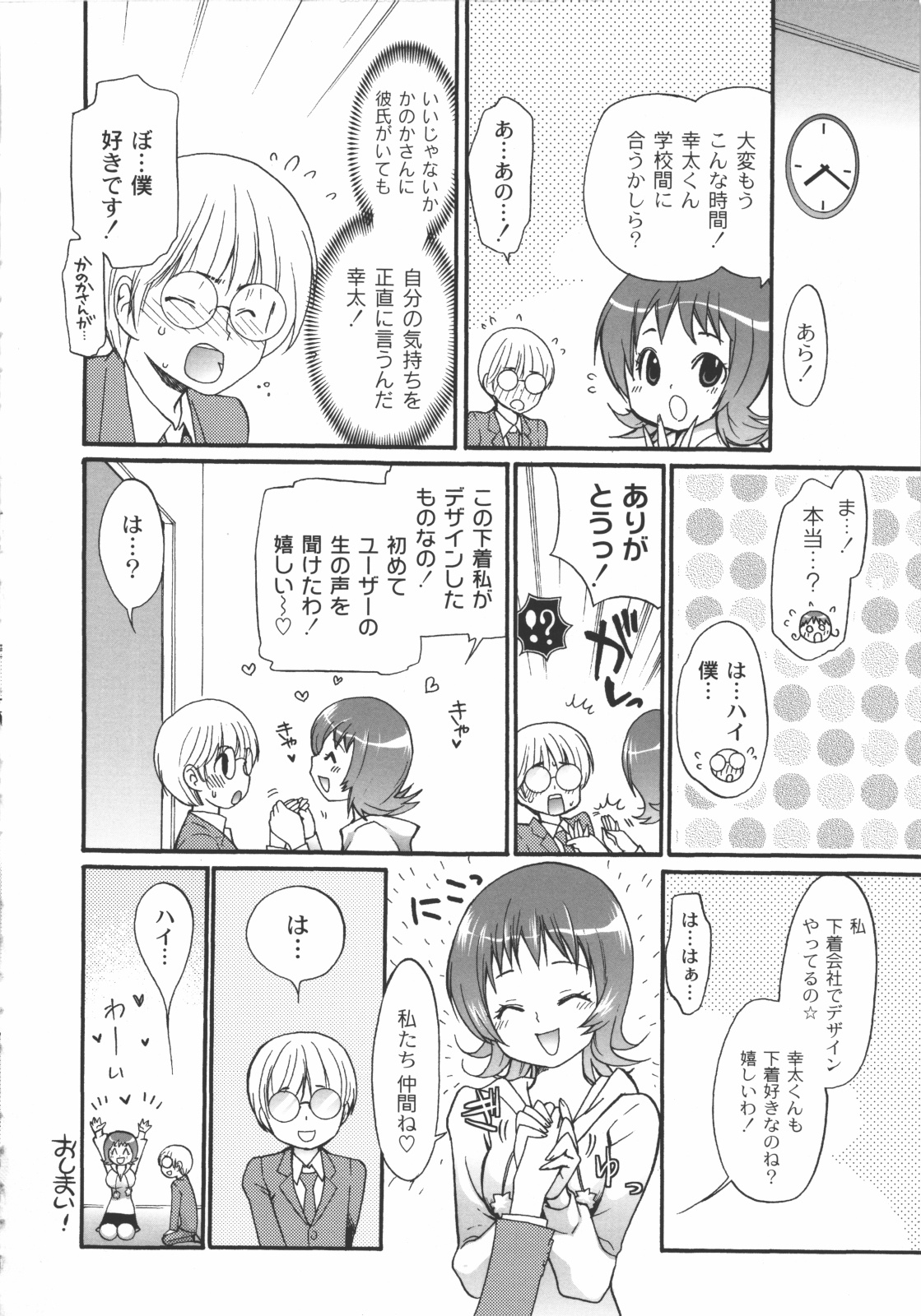 [都氏] イイことしよっ！