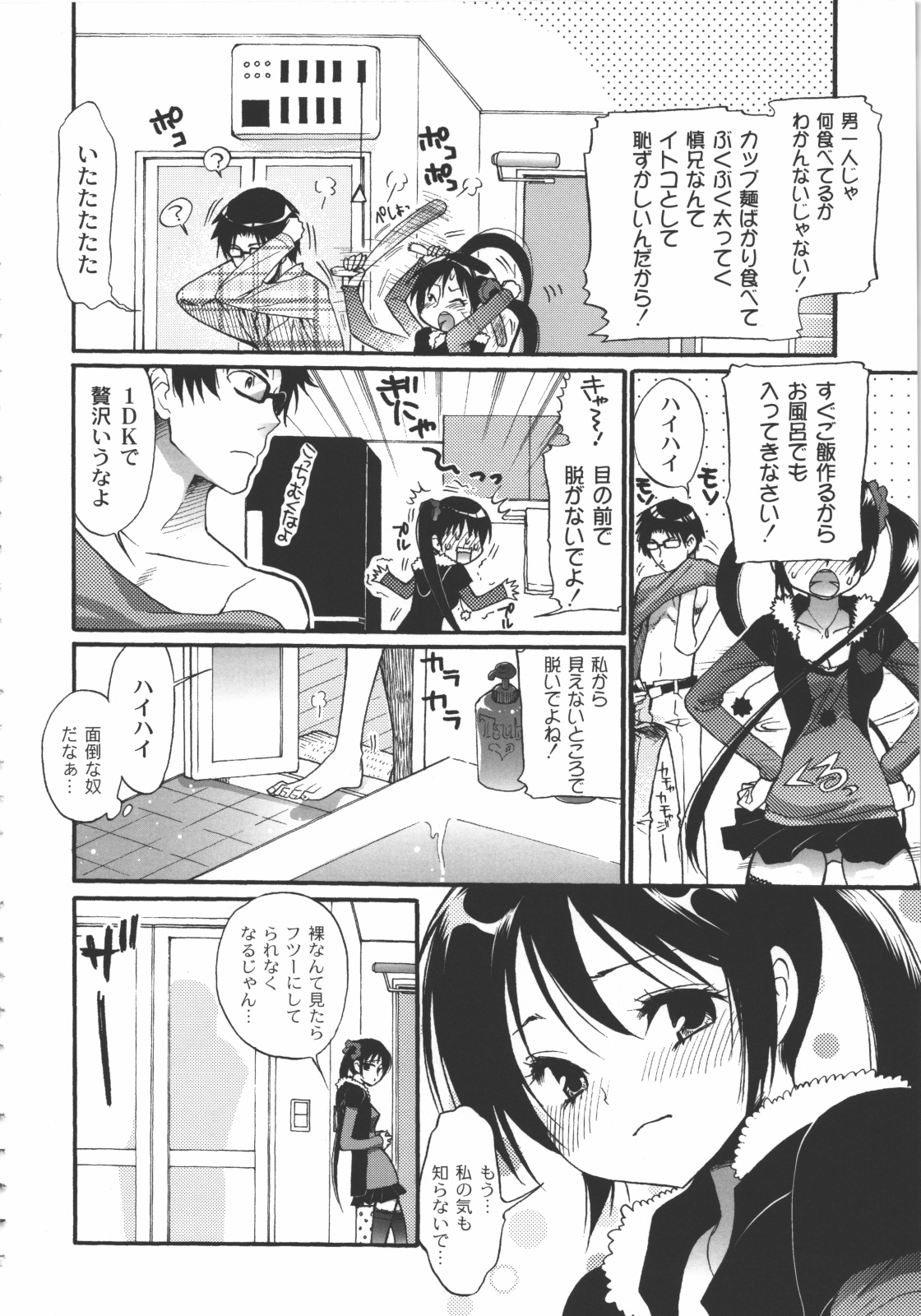 [都氏] イイことしよっ！
