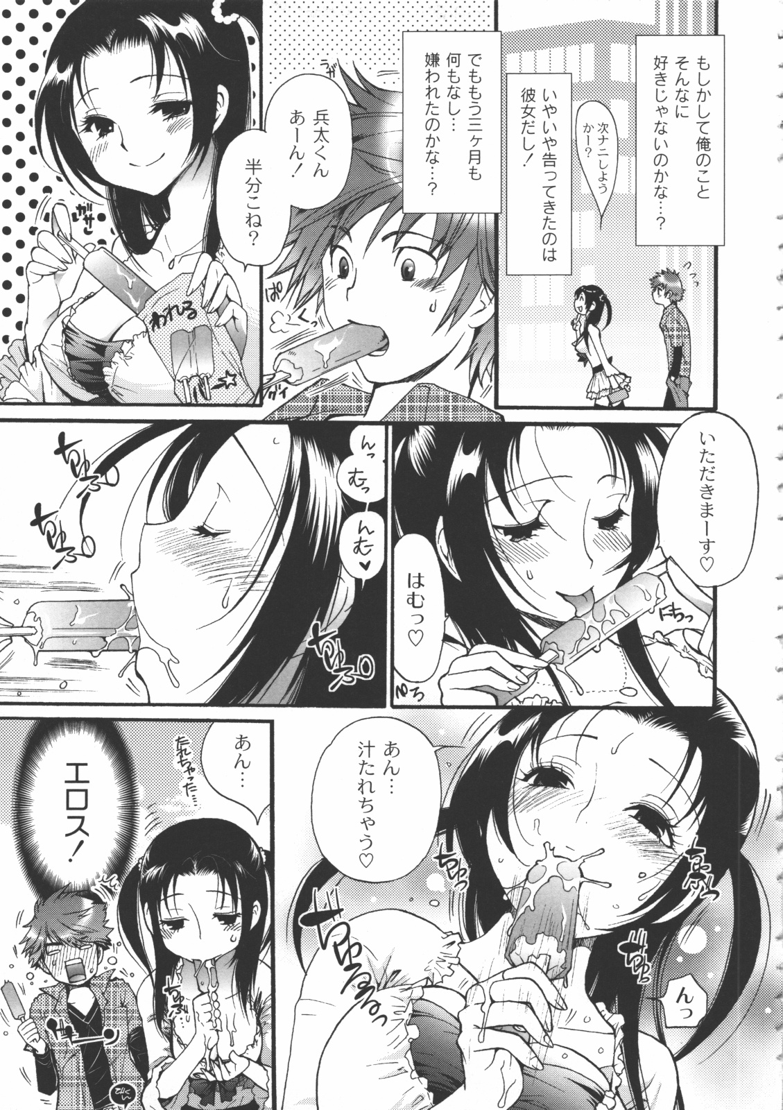 [都氏] イイことしよっ！