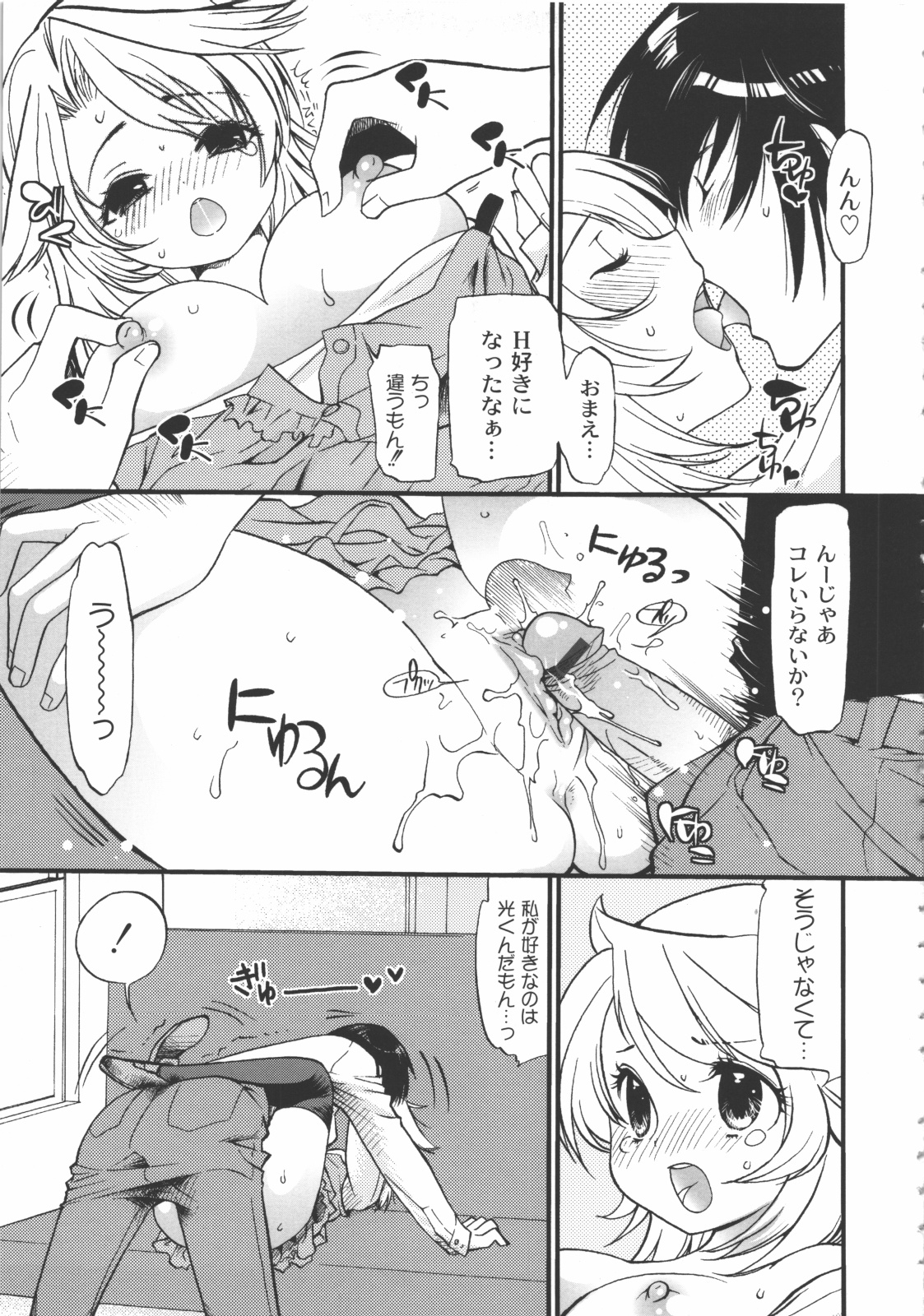 [都氏] イイことしよっ！