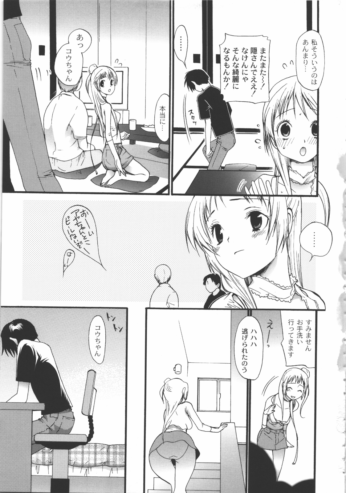 [都氏] イイことしよっ！