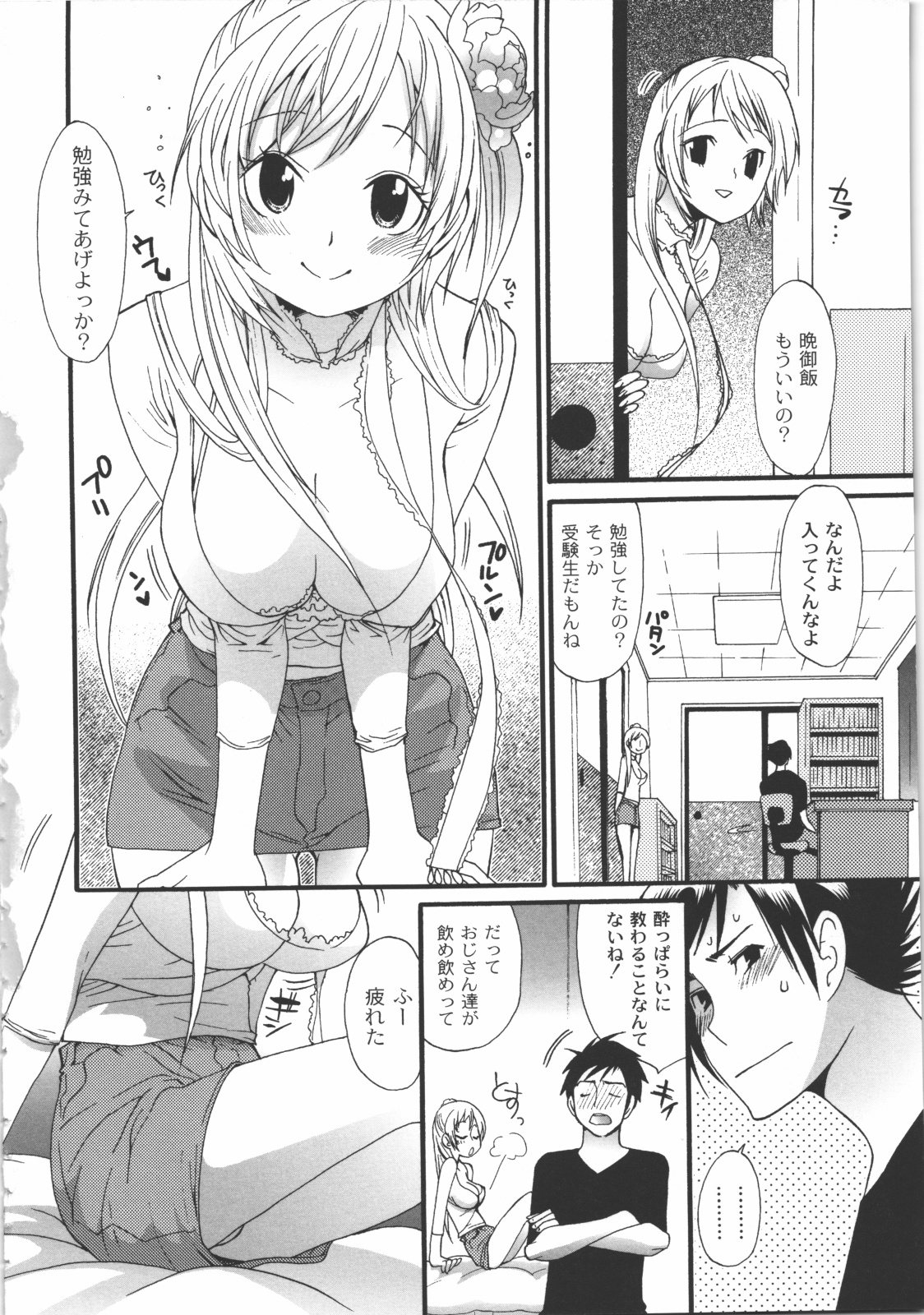 [都氏] イイことしよっ！