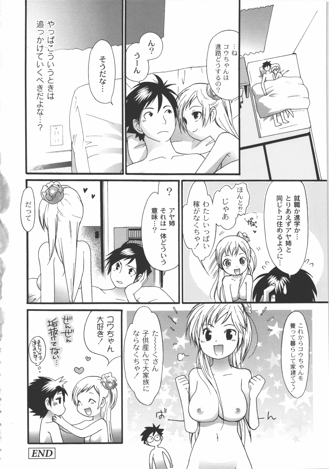 [都氏] イイことしよっ！