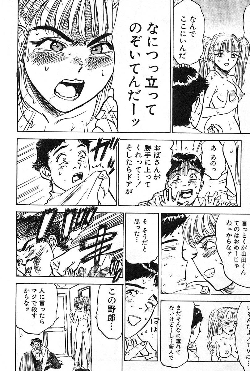 [桃山ジロウ] SEXドリフター