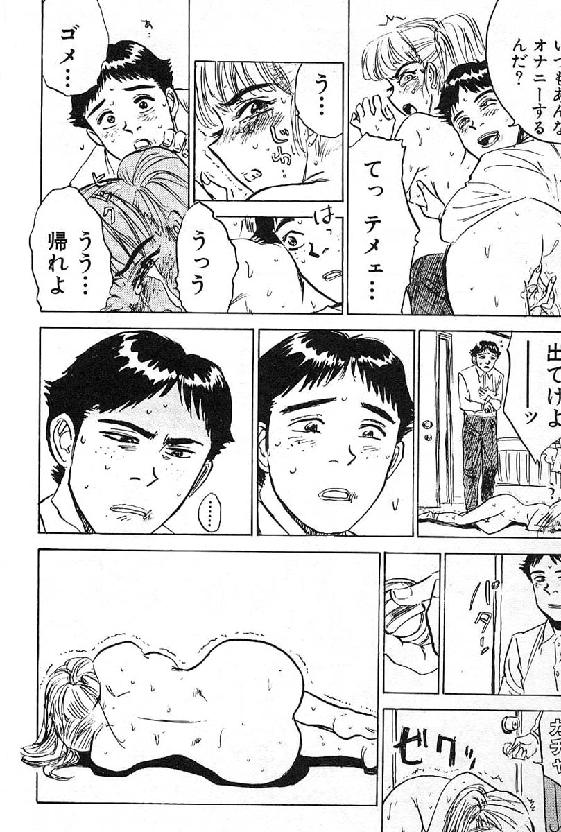 [桃山ジロウ] SEXドリフター