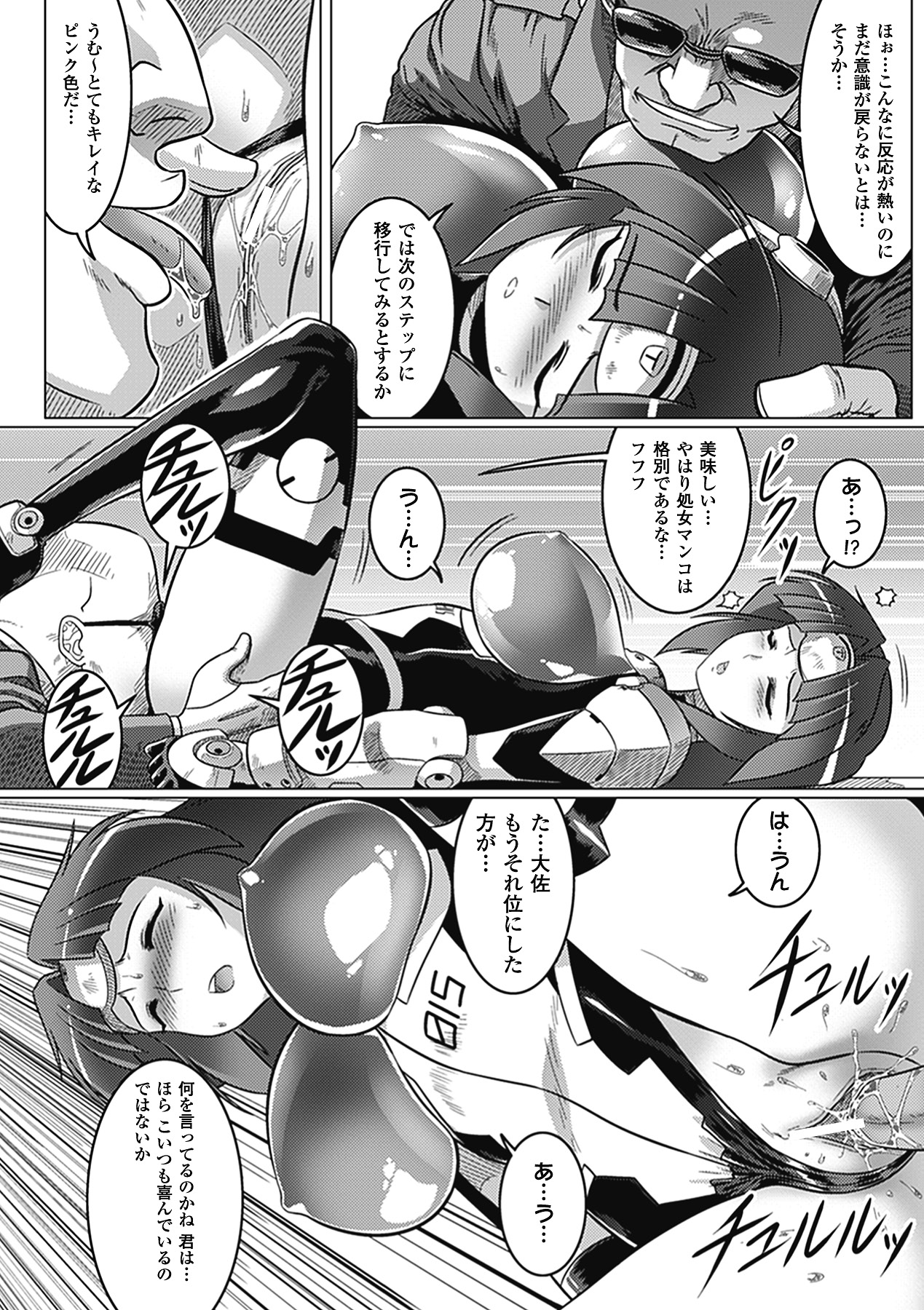 [アンソロジー] メガミクライシス5 [DL版]